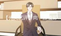 【光亮藝評】向“顏值即正義”說不，《以美之名》扯開商業威脅下的“容貌焦慮”