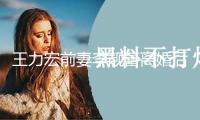 王力宏前妻李靚蕾離婚后首現身，39歲面龐瘦弱淚灑現場，她閱歷了什么？