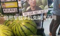 倍思車載手機支架汽車用出風口表情卡扣式導航車上支撐重力通用架iphone車載支架蘋果三星華為手機通用空調口