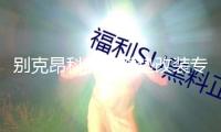 別克昂科旗門槽墊改裝專用內(nèi)飾裝飾汽車用品配件22款2022杯墊飾品