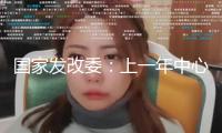 國家發(fā)改委：上一年中心層面生態(tài)維護(hù)補(bǔ)償資金初次打破2000億元