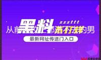 從前連校正都進不去的男孩，現在讓自己的姓名比肩喬丹賈巴爾