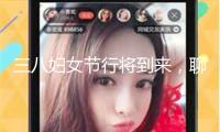 三八婦女節行將到來，聊聊你眼中最美的女明星