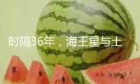 時隔36年，海王星與土星再次近距離“團聚”夜空