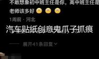 汽車貼紙創意鬼爪子抓痕引擎蓋拉花個性改裝裝飾車身車貼大燈貼紙