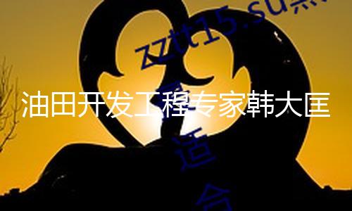 【喵小吉如夢令 51吃瓜網】喵小吉如夢令 51吃瓜網油田