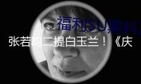 張若昀二提白玉蘭！《慶余年2》范閑封神之路，他值得一座視帝獎杯！