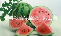 非常冷淡存至交，到上海武康路看“民國(guó)最終才女”張充和書(shū)法