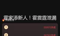 霍家添新人！霍震霆泄漏霍啟仁已與泰國女友成婚