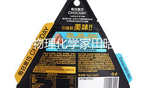 【黑瓜網今日大賽最新】黑瓜網今日大賽最新聞名物理