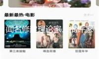 聞名修建理論家、批評(píng)家、策展人王明賢去世，享年71歲