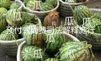 預付式消費司法解釋施行兩個月顧客體會怎么？記者查詢