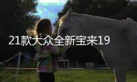21款大眾全新寶來19傳奇汽車用品2021內飾改裝配件車內裝飾水杯墊